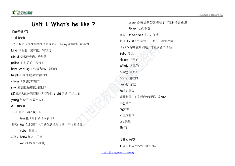 Unit1What's he like同步学案（知识点总结+习题+答案）