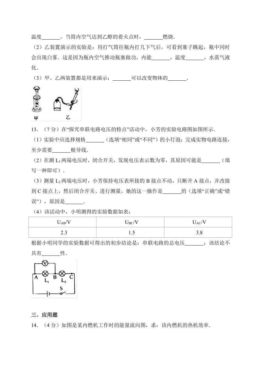 湖北省孝感市安陆市2018届九年级上学期期中考试物理试卷（WORD版，含解析）