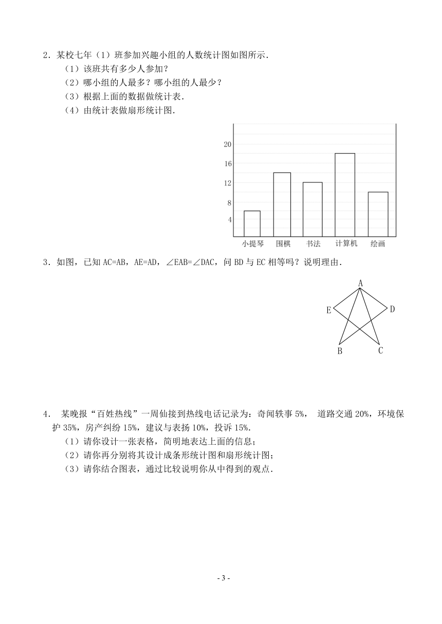 八年级上期期中数学测试题(3)(含答案)[上学期]