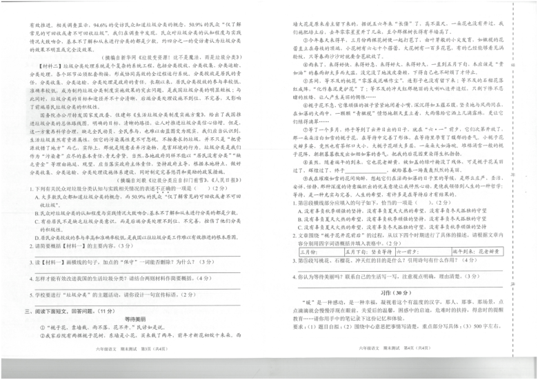 统编版广东深圳龙华区2020-2021学年第一学期 六年级语文期末考前复习试卷（PDF扫描版，无答案） (2)