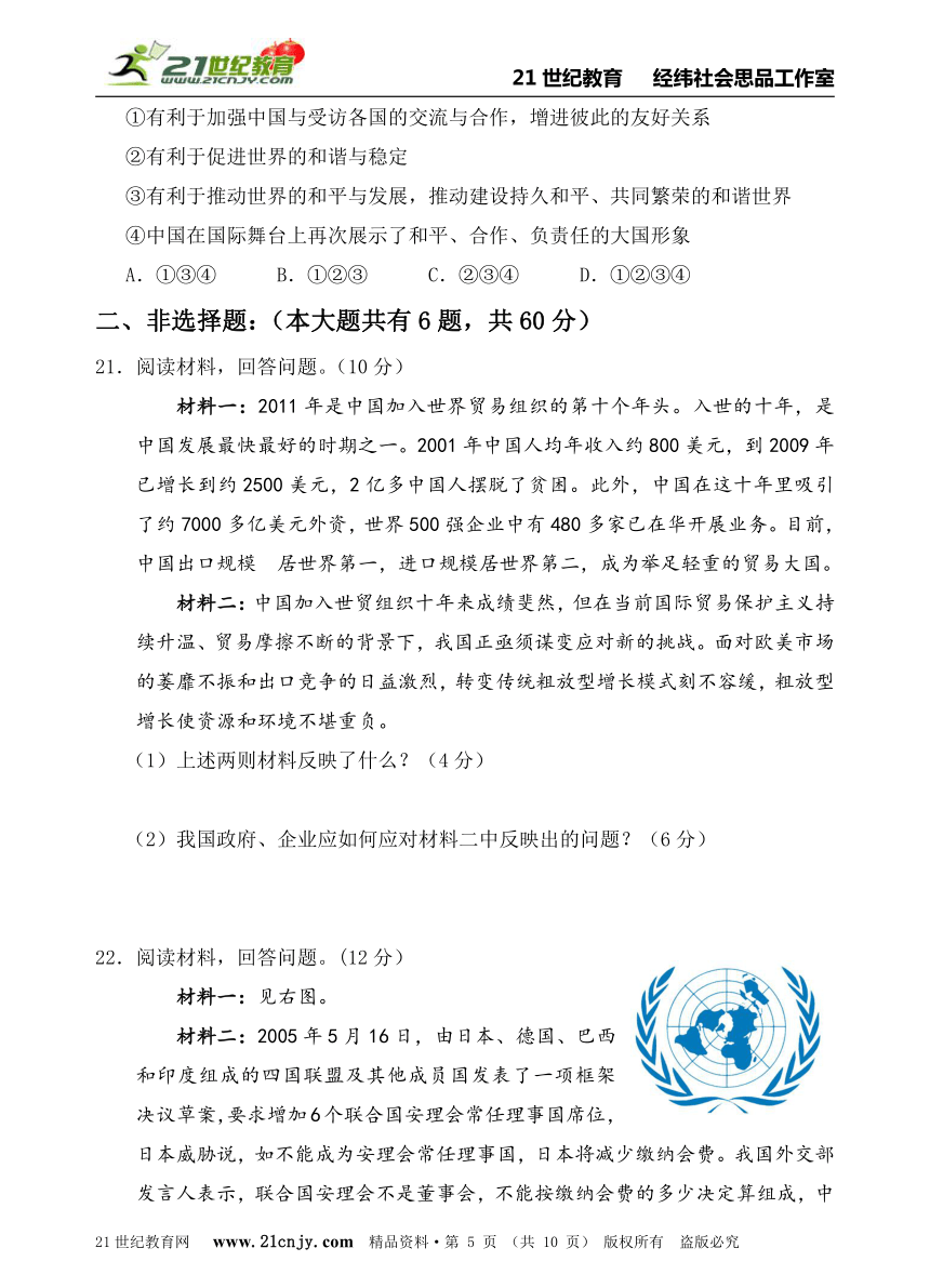 人教新课标历史与社会九下检测系列——第七单元  跨世纪的中国与世界（A）