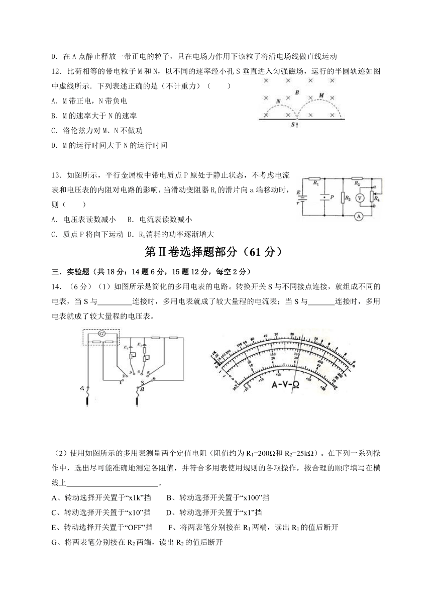 四川省攀枝花市第十二中学2017-2018学年高二12月调研检测物理试题（Word版，含答案）