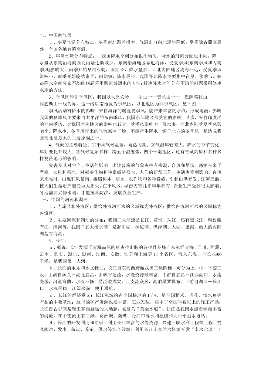 初三中国地理复习提纲资料