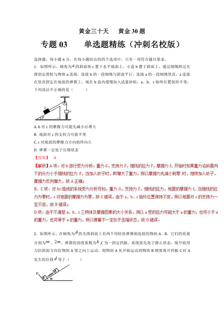 专题03+单选题精练（冲刺版）-2018年高考物理黄金30天黄金30题+Word版含解析