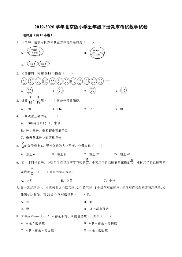 2019-2020学年北京版小学五年级下册期末考试数学试卷10（解析版）