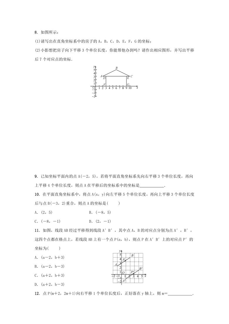 人教版数学七年级下册：7.2.2 用坐标表示平移  同步练习（word附答案）