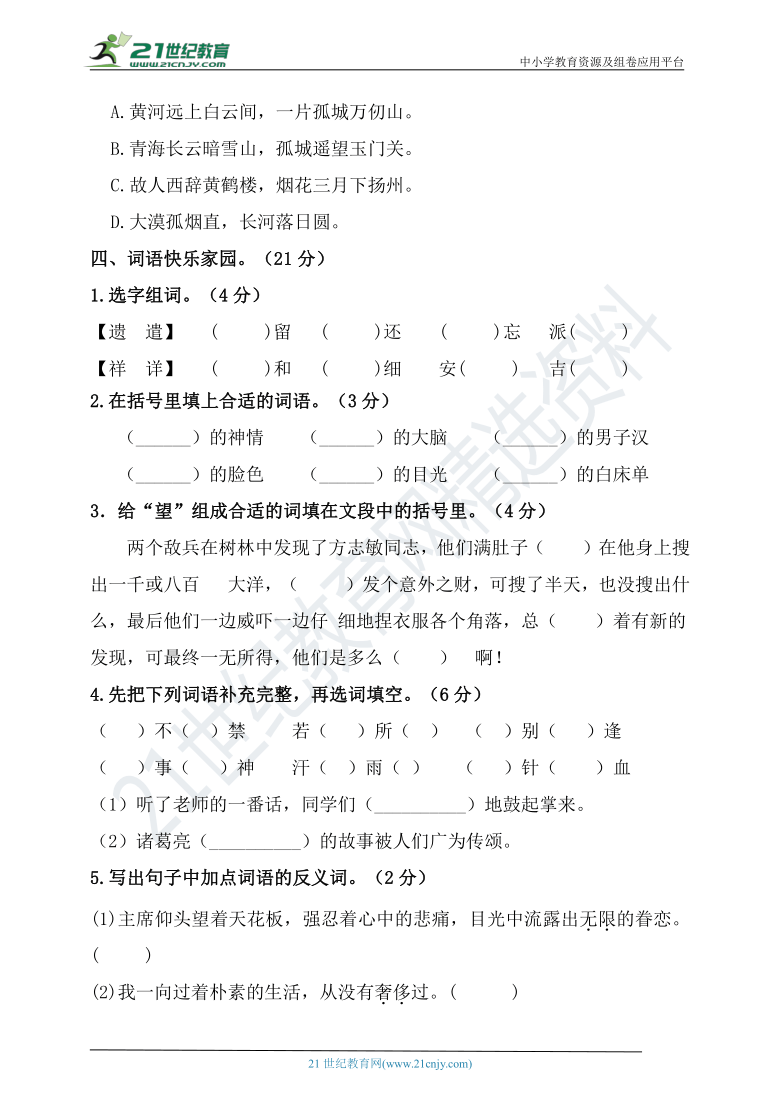 统编版小学五年级下册语文第四单元测试卷【含答案】