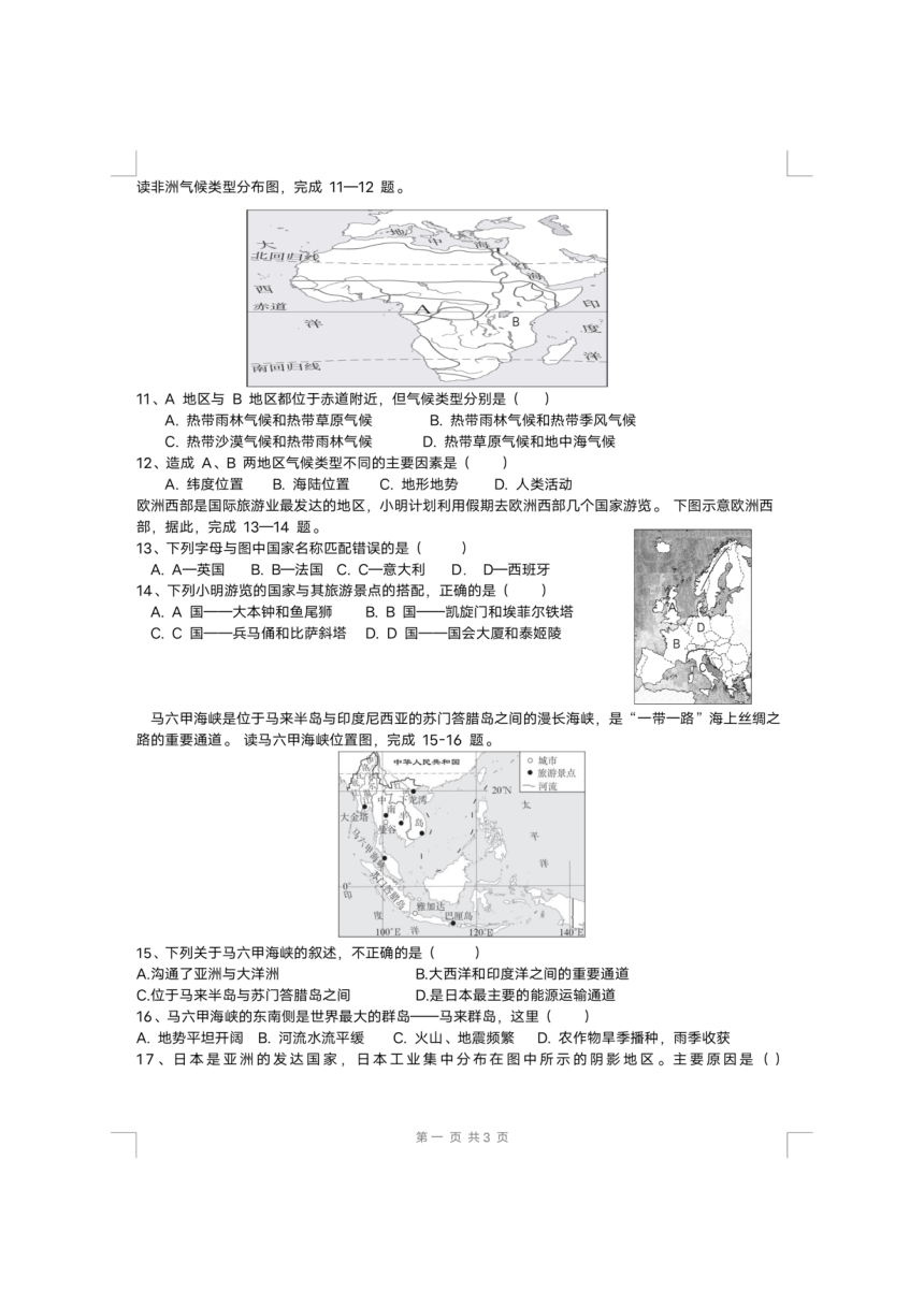 宁夏银川市第六中学2020-2021学年第二学期七年级地理期末试题（图片版，无答案）