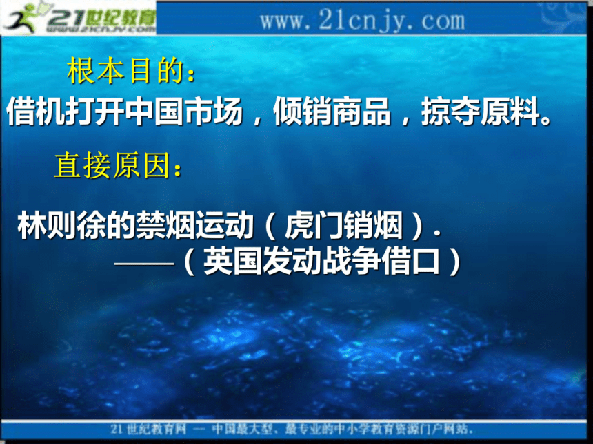 2010届高考历史专题复习系列35：《近代中国反侵略、求民主的潮流》