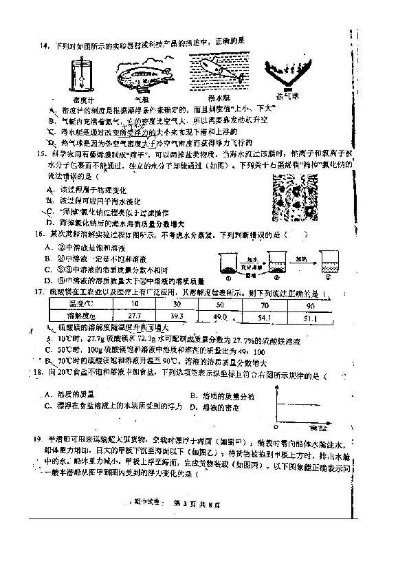 浙江省杭州市滨和中学2018学年度 第一学期八年级期中检测科学试题(扫描版无答案 第1章)