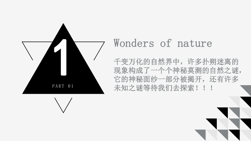 走近科学 1 探索奇妙的自然界 explore the wonders of nature 双语课件(共22张PPT)+7个内嵌视频