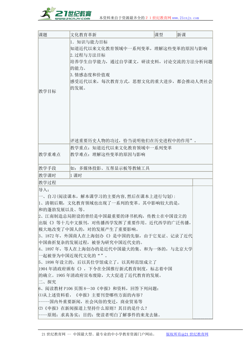 8.3 文化教育革新 教案