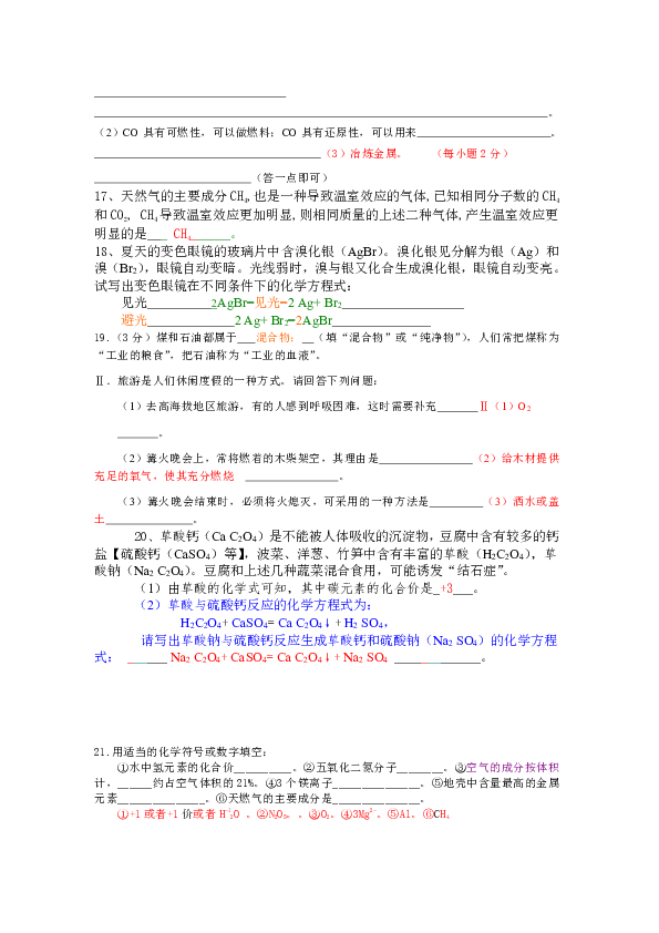 初中 化學 期末專區 九年級上冊全屏閱讀找相關資料