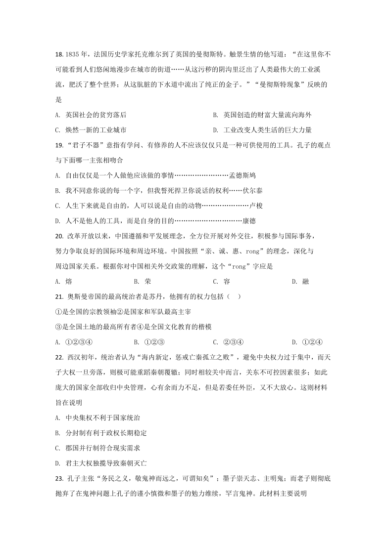 【解析】北京市首都师大附中2020-2021学年高二上学期入学检测历史试题 Word版含解析