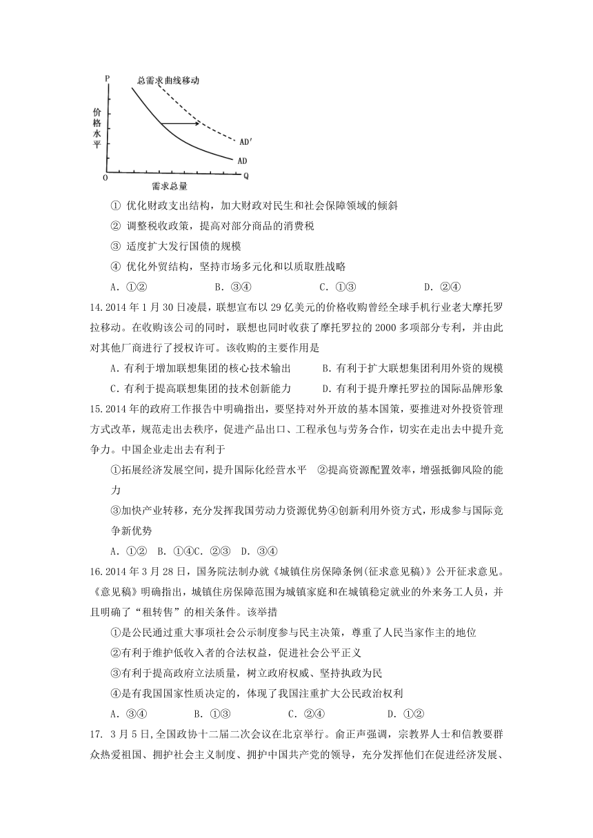 2014届高三第三次大联考（新课标卷）文综试题