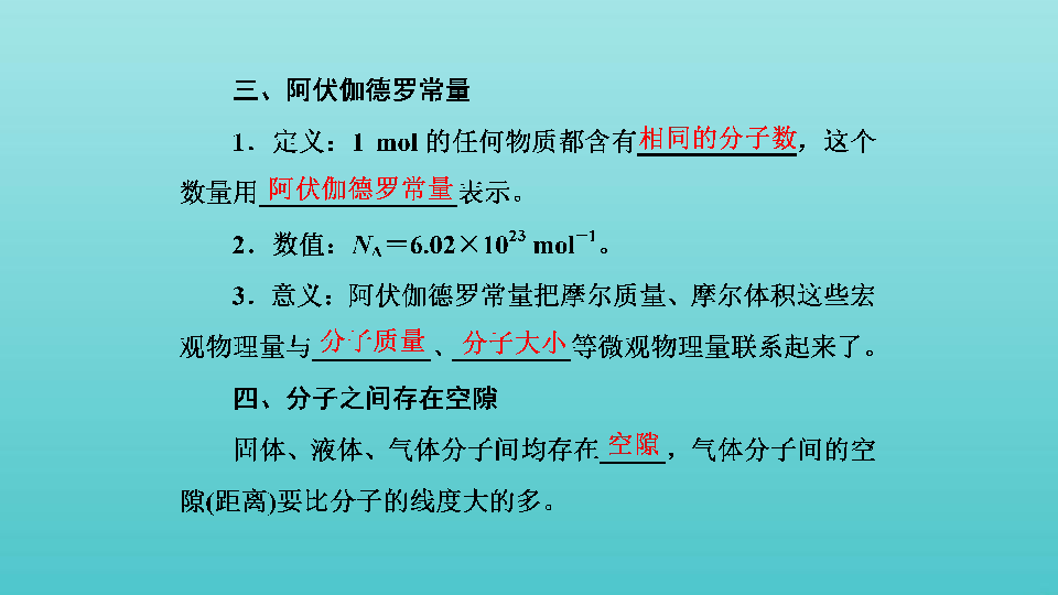 2019高中物理第一章第1节物体是由大量分子组成的课件教科版选修3_3