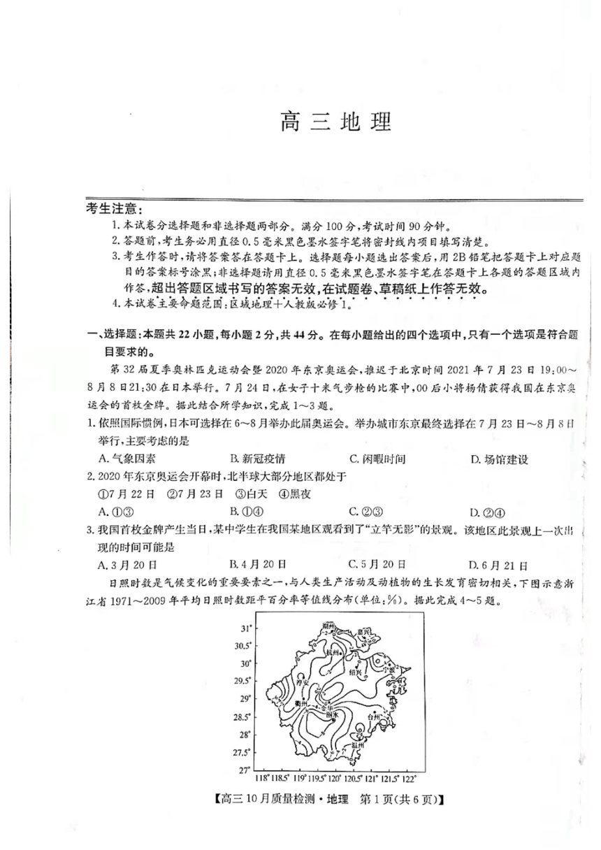 河南省部分名校2022届高三上学期10月质量检测地理试题（扫描版含答案）