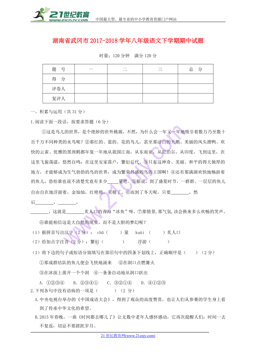 湖南省武冈市2017-2018学年八年级语文下学期期中试题