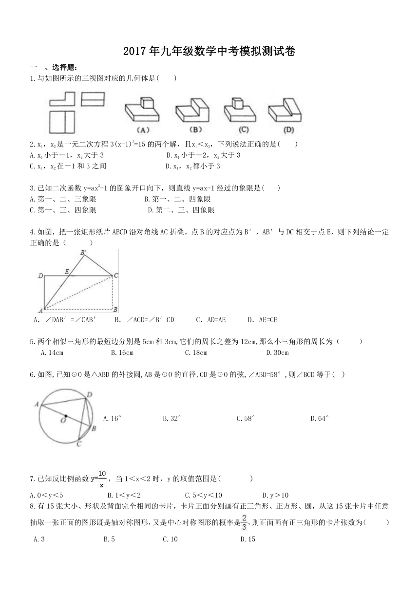 甘肃兰州市七里河区三十四中 2017年九年级数学中考模拟测试卷（含答案）