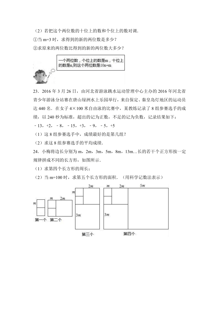 河北省张家口市蔚县2016-2017学年七年级（上）期中数学试卷（解析版）