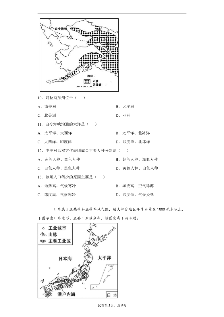 福建省龙岩市新罗区2020-2021学年七年级下学期期末地理试题(word版含解析)