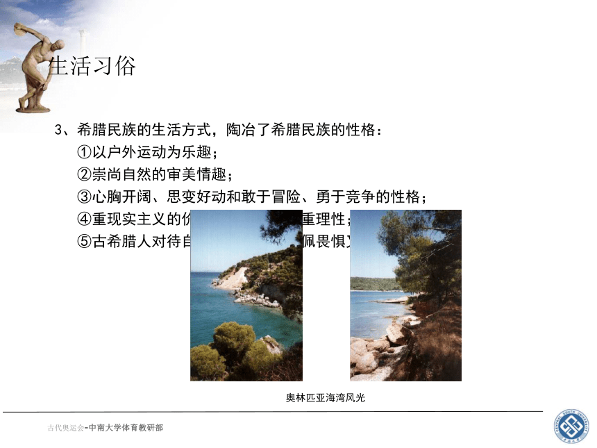 古代奥林匹克运动会课件