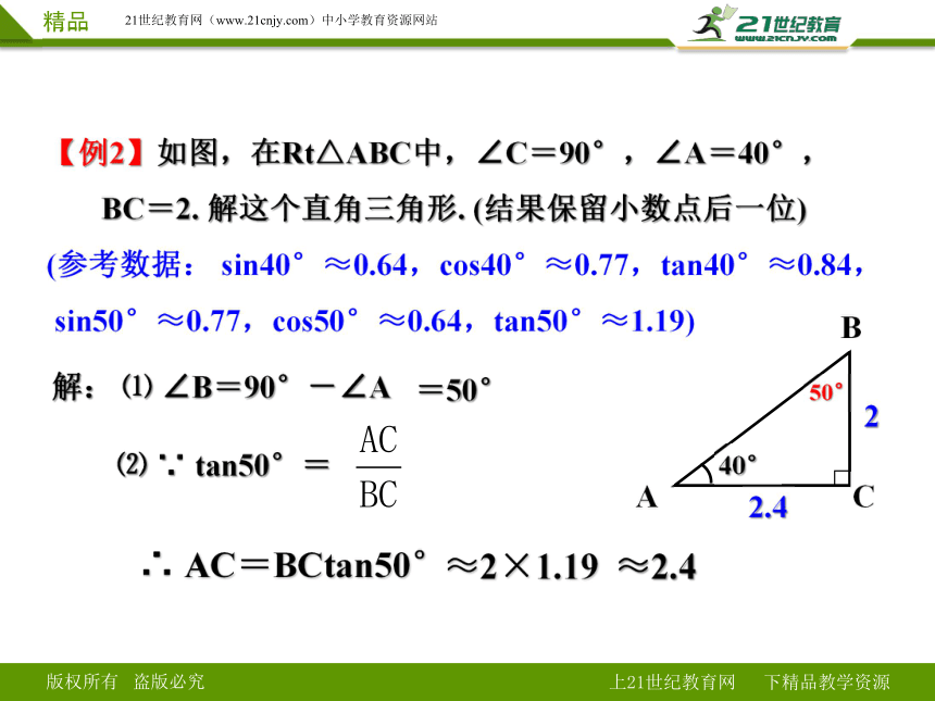 28.2.1 解直角三角形及其应用课件
