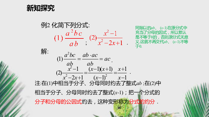 沪科版七年级数学下册课件9.1.3约分（20张）