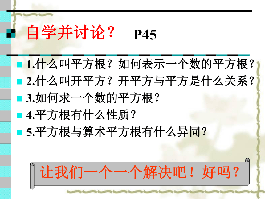 苏科版八年级数学上册4 1 平方根课件 23张 21世纪教育网