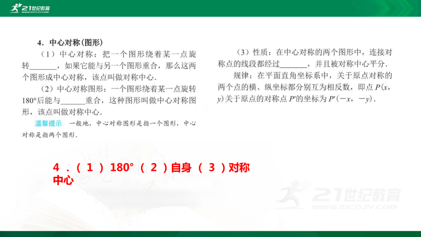 【2021收官中考】北师大版数学压轴专题复习 第38课时轴对称与中心对称 课件（共29张PPT）