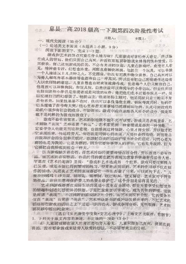 河南信阳市息县第一高级中学2018-2019学年高一下学期期中考试语文试题（扫描版）含答案