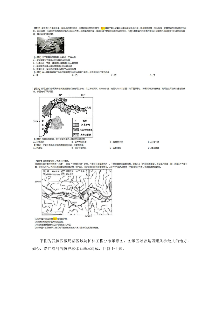 2016年高考地理母题题源专练：专题15风沙地貌与生态保护（含解析）