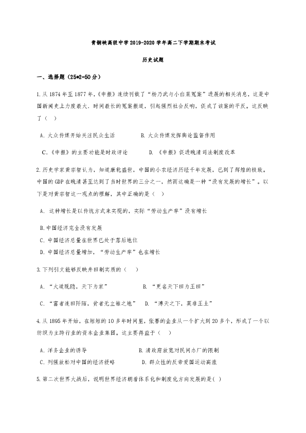 宁夏青铜峡高级中学2019-2020学年高二下学期期末考试历史试题 Word版含答案