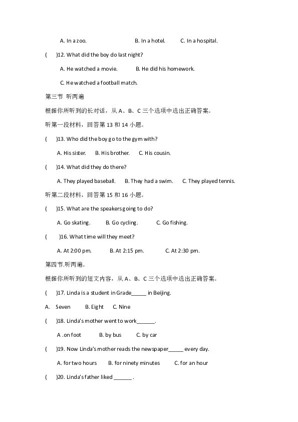 河南省漯河市三中2019-2020学年下学期八年级英语第一次月考试卷（含答案，无听力音频和材料）