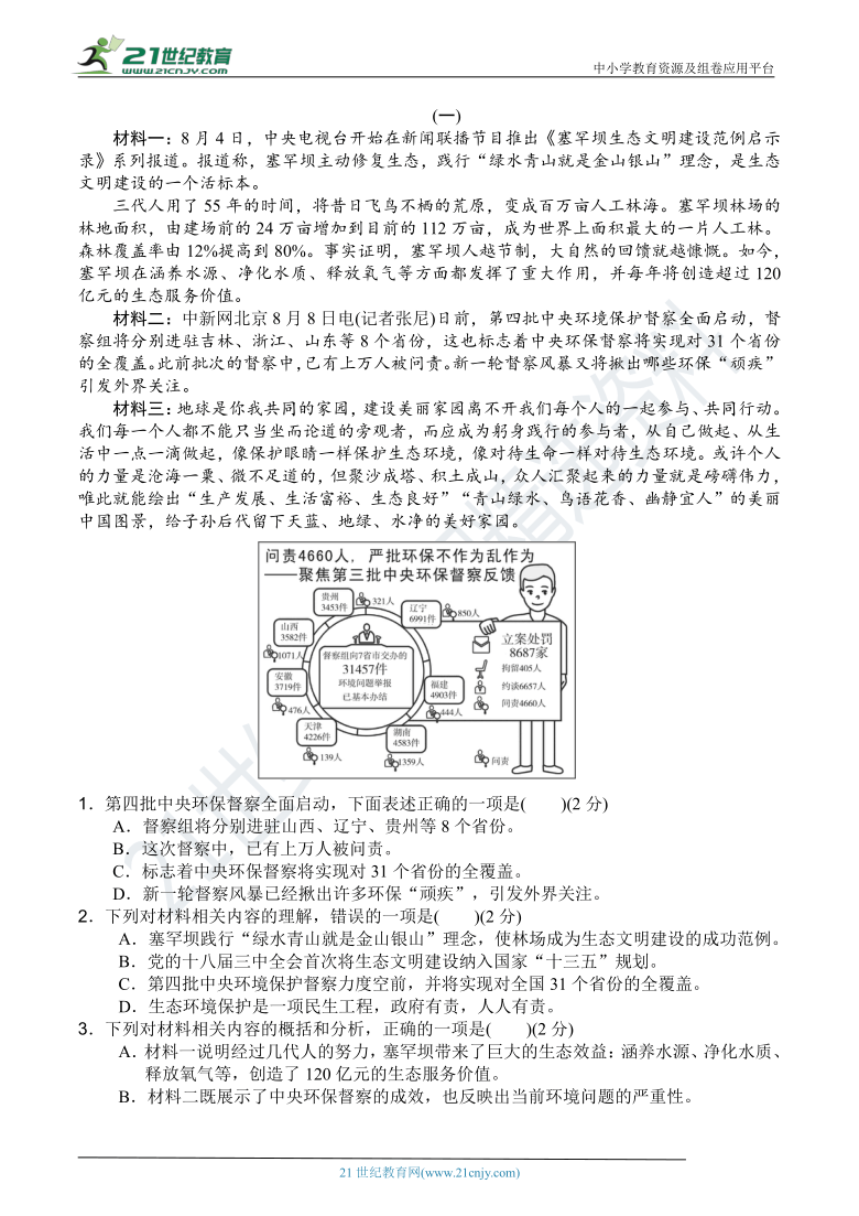 2021年小升初语文 名校联盟毕业升学考试模拟卷（一） （含详细解答）