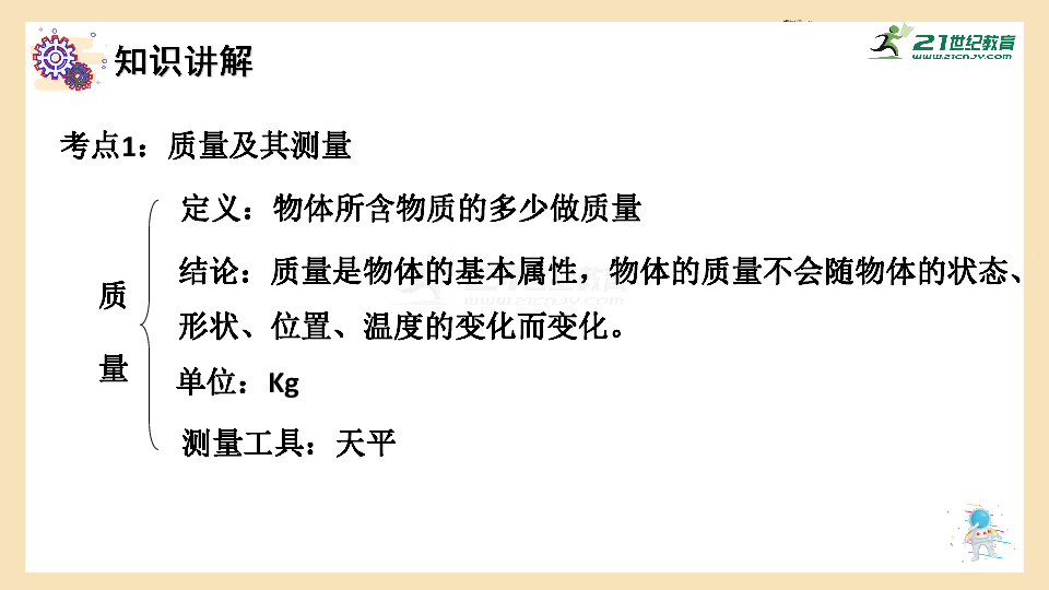 【迎战2020】人教版中考物理一轮复习 第六章  质量和密度课件