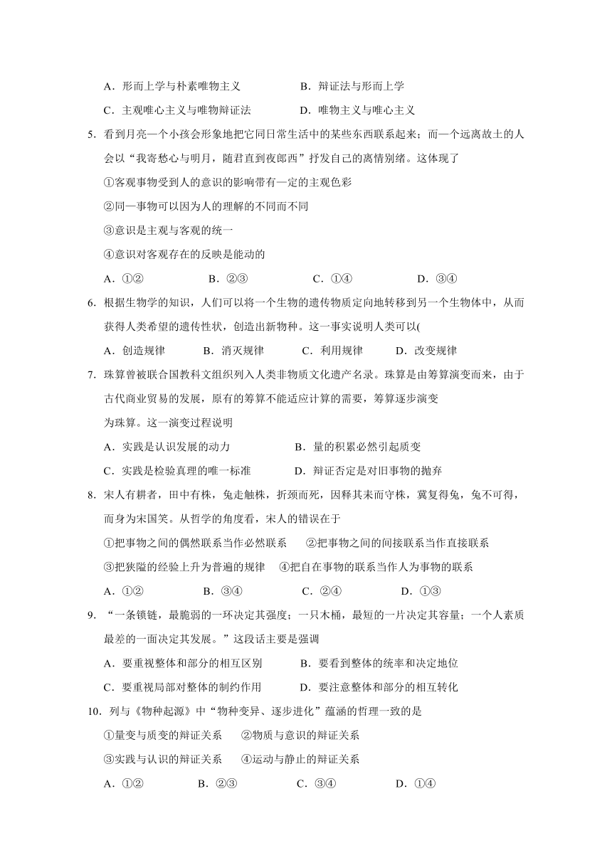 吉林省松原市扶余县第一中学2016-2017学年高二上学期期末考试政治试题 Word版含答案