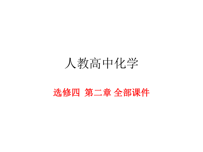 课件预览