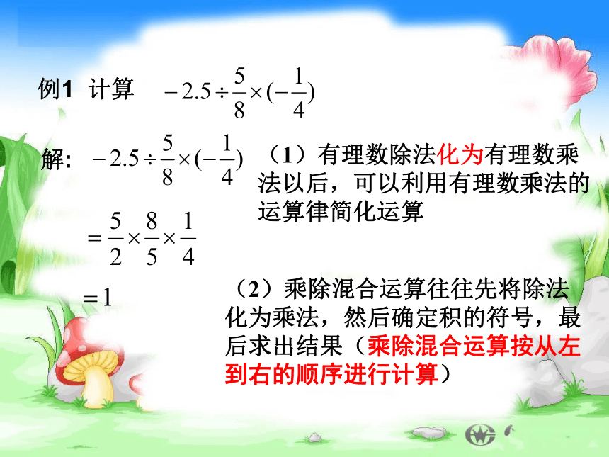 1.4有理数乘除法第四课时教学课件(共25张PPT)
