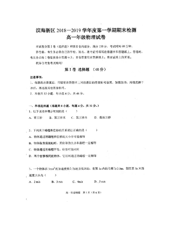 天津市滨海新区2018-2019学年高一上学期期末检测物理试卷（扫描版含答案）