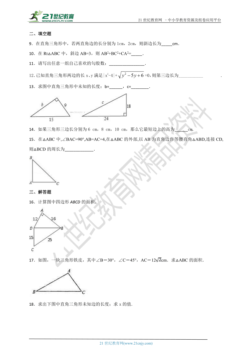 1.1.1 探索勾股定理同步作业