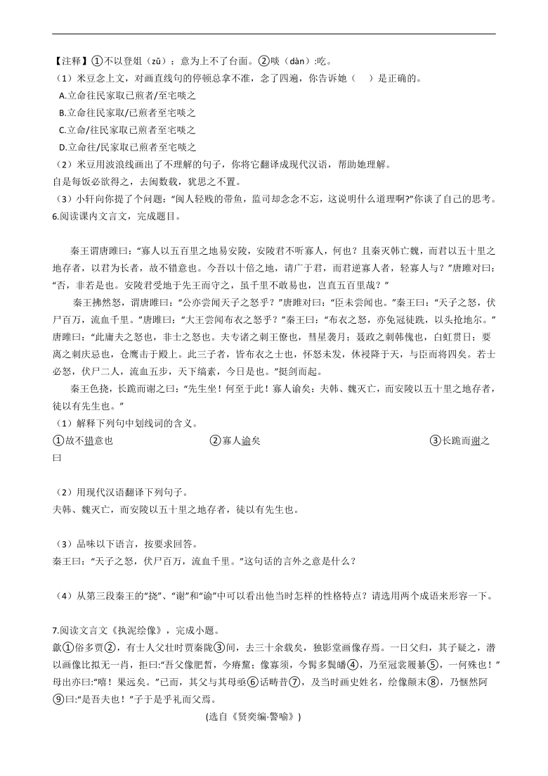 2021年中考二轮复习语文文言文专项练习（含答案）