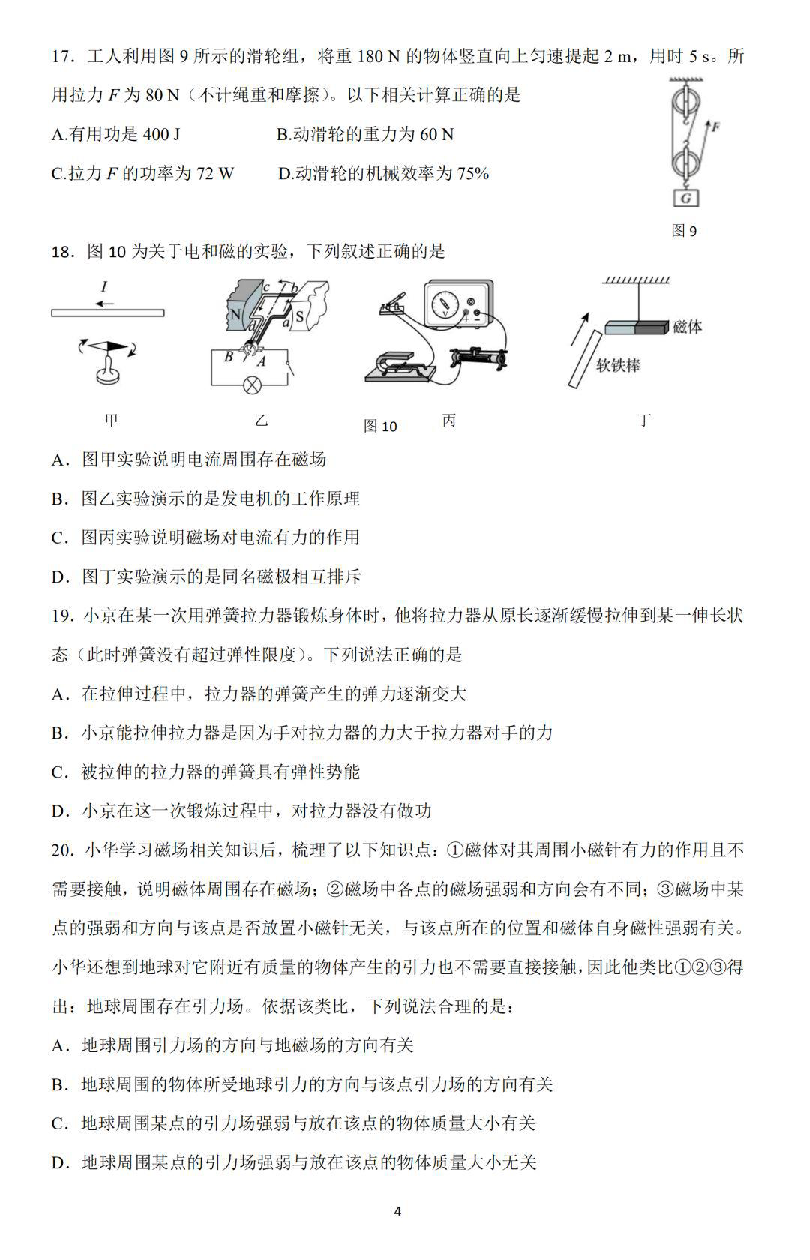 2019北京东城中考一模物理试题（PDF版）无答案