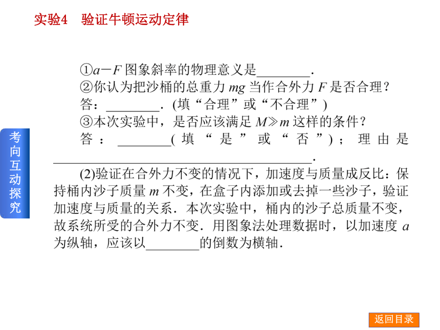 2014届高考物理（人教版）一轮复习方案课件：实验4 验证牛顿运动定律