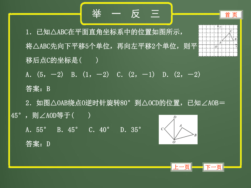 2012年中考数学专题复习第七章《视图、投影及图形的变换》第28讲 图形的平移与旋转