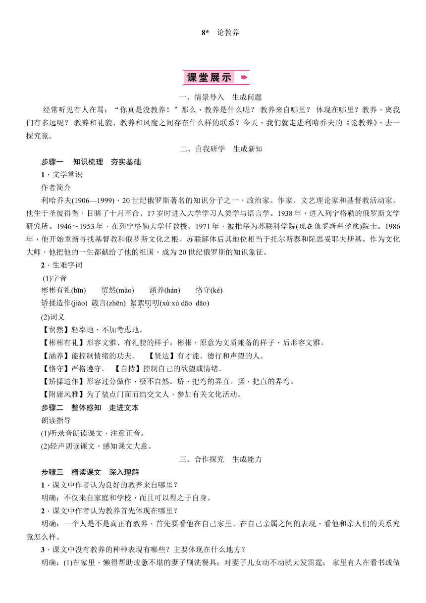 2018年秋九年级语文部编教案：8*论教养