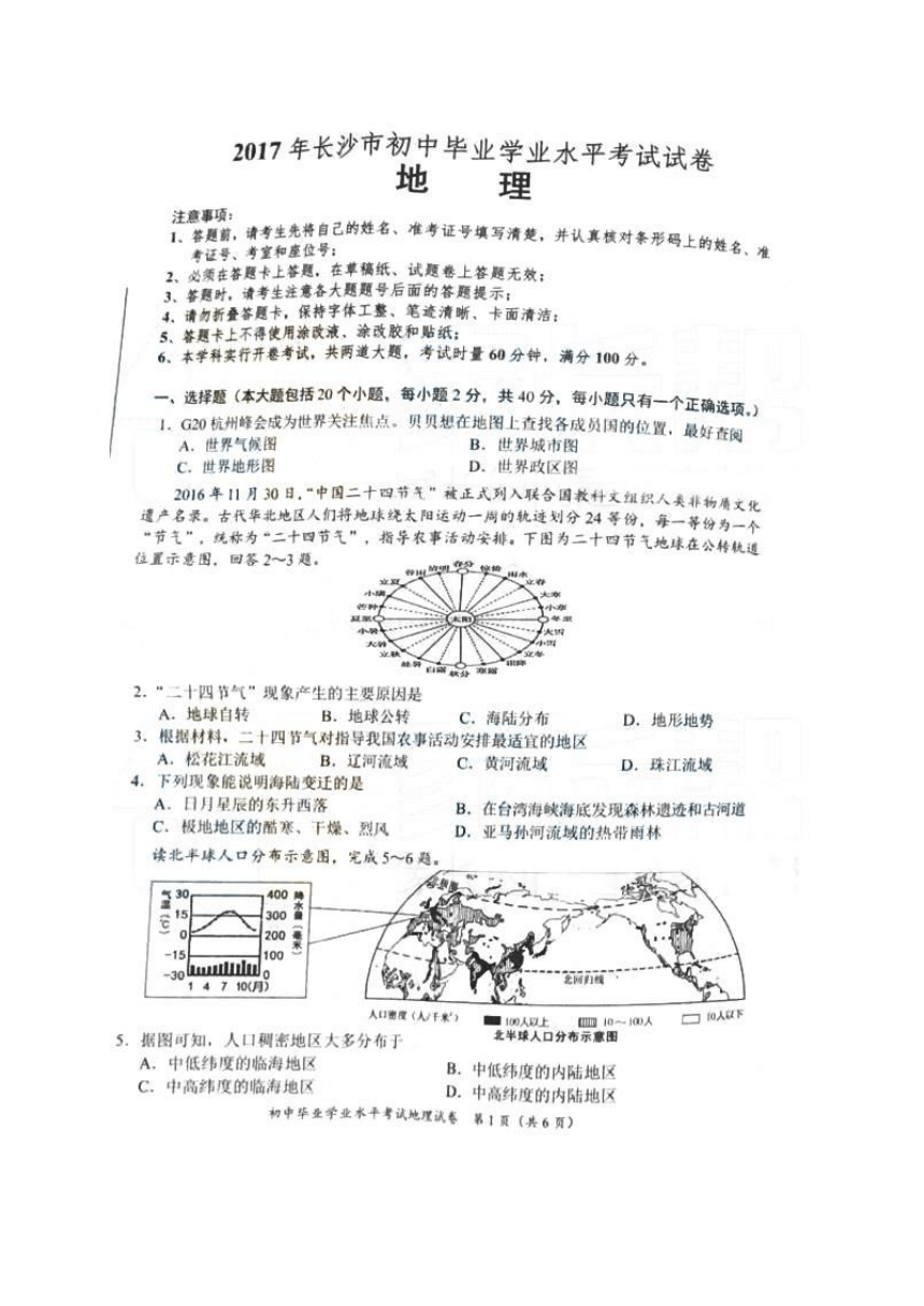 湖南省长沙市2017年中考地理试题（扫描版,含答案）