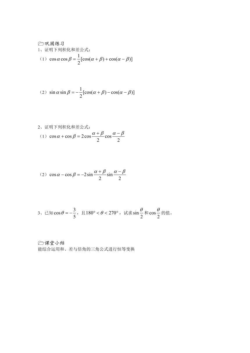 溧水县第二高级中学数学教学案必修4：第37课时（几个三角恒等式）（苏教版）