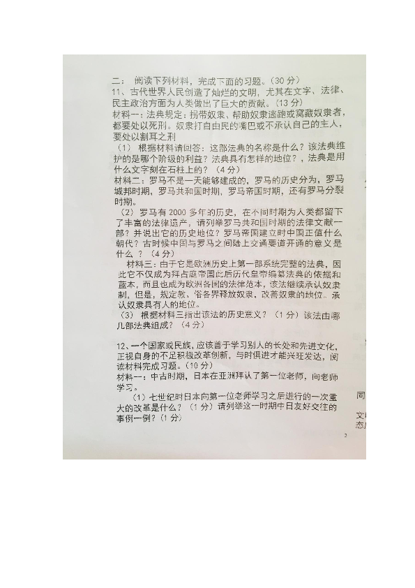 内蒙古巴彦绰尔市前旗四中2019—2020学年第一学期第一次综合能力测试初三历史试卷（图片版，无答案）