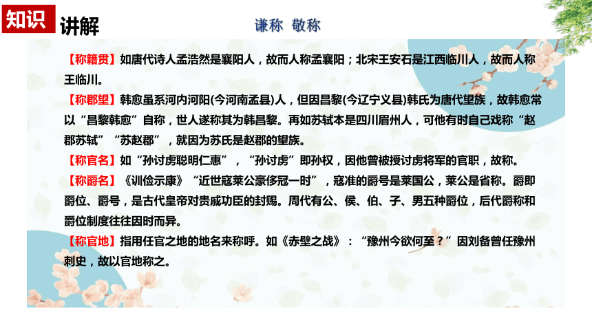 12.文言文专题系列课件：文化常识（122张PPT）